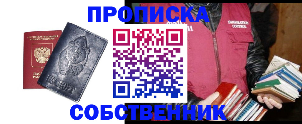 прописка законно в Кемерово