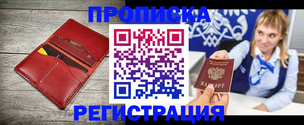 временная регистрация в Кемерово